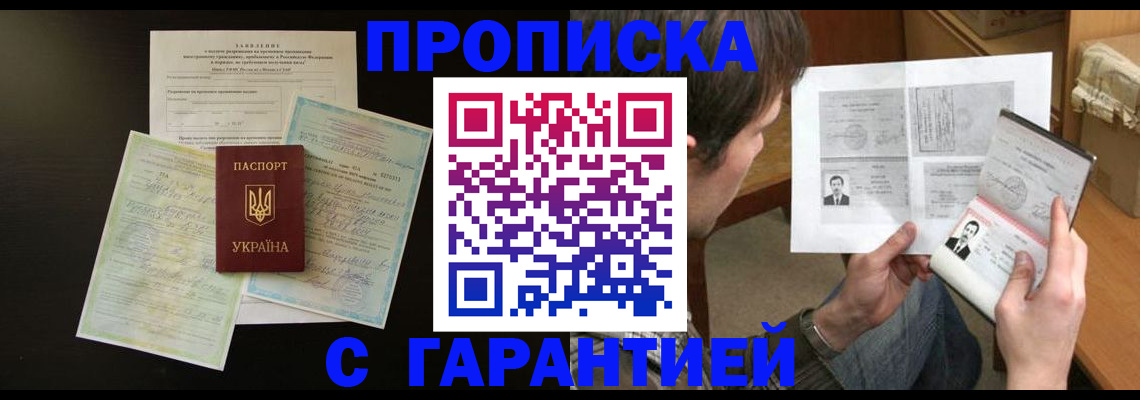 временная прописка в Лабытнанги